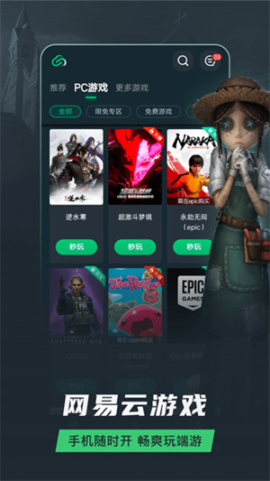 网易云游戏–最新版下载 20260827100905_030528.jpg