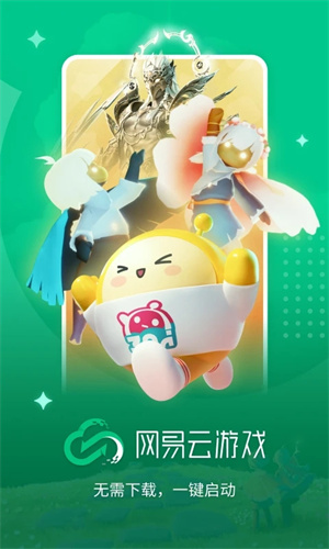 网易云游戏–游戏安装下载 20260827101151_567316.jpg