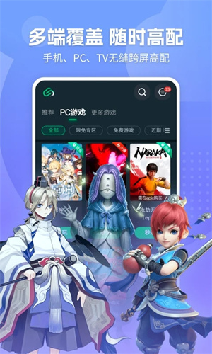 网易云游戏–游戏安装下载 20260827101152_559740.jpg