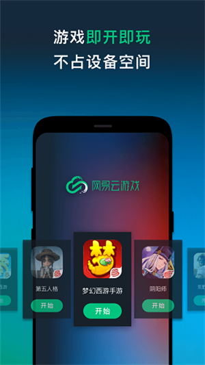 网易云游戏–云游戏平台 20260827101216_963733.png