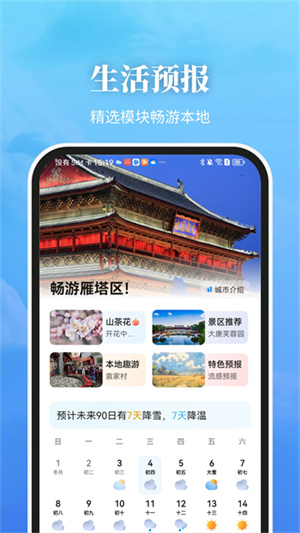 最美天气–2026最新版本免费下载 20260827101357_689589.jpg