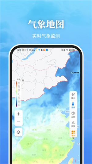 最美天气–2026最新版本免费下载 20260827101358_369483.jpg