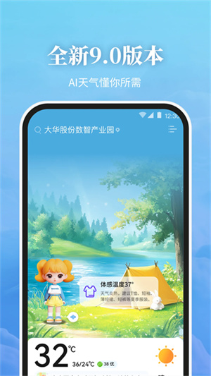 最美天气–2026最新版本免费下载 20260827101359_497376.jpg