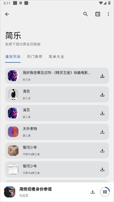 简乐音乐–音乐播放器下载 20260827102153_011410.png