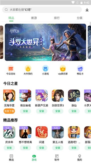 联想游戏中心–游戏下载 20260827102318_984171.jpg