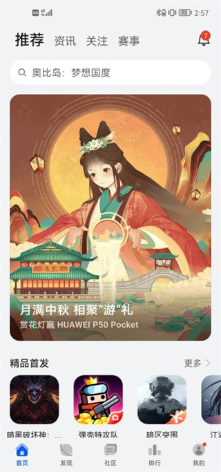 vivo游戏中心–官方版app下载 20260827102446_892505.jpg