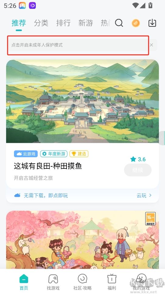 小米游戏中心–游戏下载 20260827102523_960153.jpg