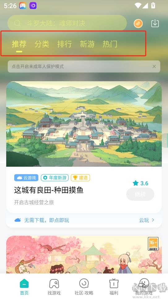 小米游戏中心–游戏下载 20260827102524_555013.jpg
