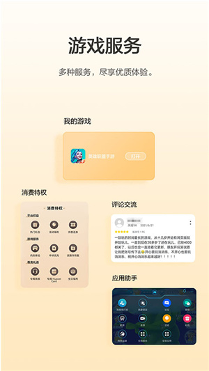 华为游戏中心–官方版下载 20260827102816_248246.jpg