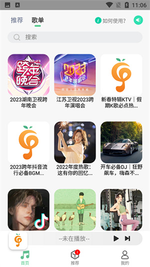小橘音乐app–音乐播放器下载 20260827103310_160648.jpg