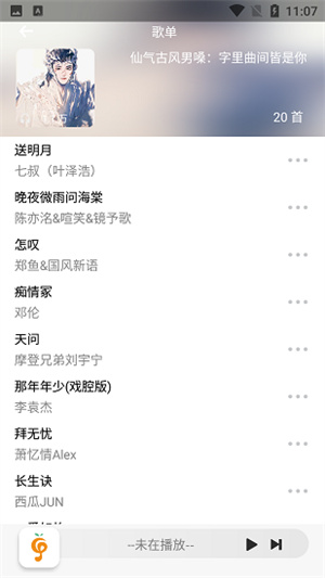 小橘音乐app–音乐播放器下载 20260827103311_505742.jpg