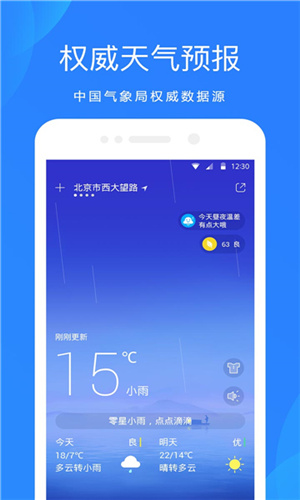 OPPO天气–天气预报app下载 20260827103524_698266.jpg