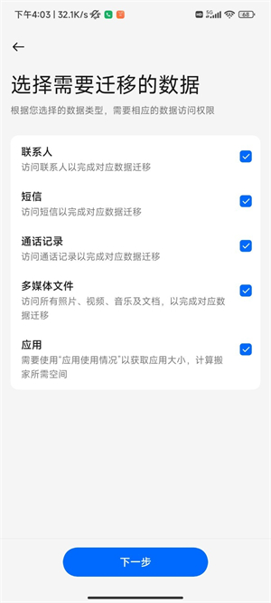 手机搬家–oppo官方版 20260827103728_759216.jpg