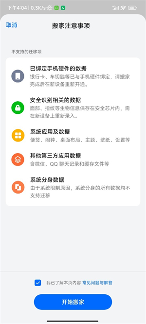 手机搬家–oppo官方版 20260827103729_392674.jpg