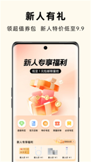 OPPO商城–官方手机商城 20260827103826_265622.jpg