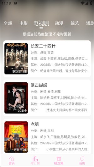 星影影视–app官网版下载 20260827104116_940190.jpg