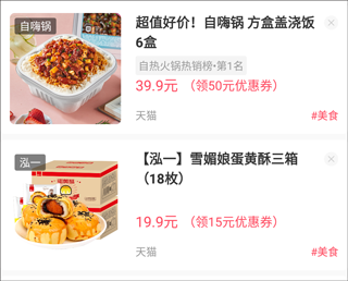 美物清单–好物推荐购物平台 20260827104335_766025.png