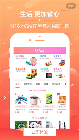 九块九购物–低价好物精选 20260827104431_312746.jpg