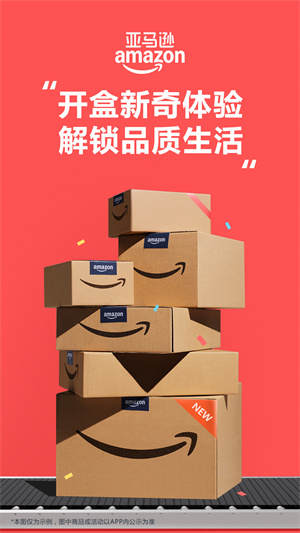 亚马逊购物–官方购物平台 20260827104512_809015.jpg