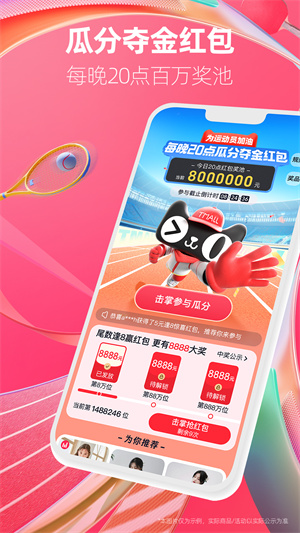 天猫购物–网上购物商城 20260827104551_365569.jpg