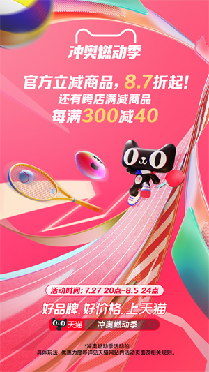 天猫购物–网上购物商城 20260827104552_854853.jpg