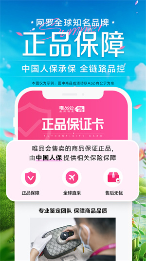 唯品会–正品特卖购物 20260827104616_980112.jpg