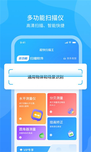 超快扫描王app–扫描识别工具 20260827104828_367005.jpg