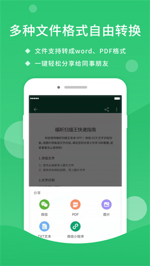 福昕扫描王–扫描识别工具 20260827104932_000739.png