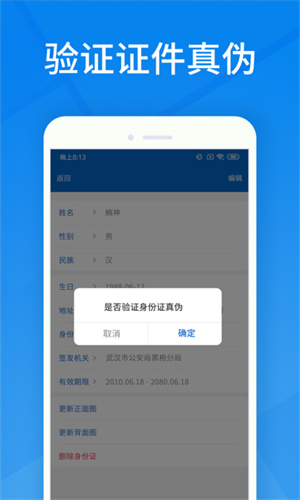 身份证扫描–扫描识别工具 20260827105046_293621.jpg