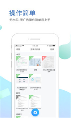 坚果云扫描–文档扫描工具 20260827105059_092916.jpg