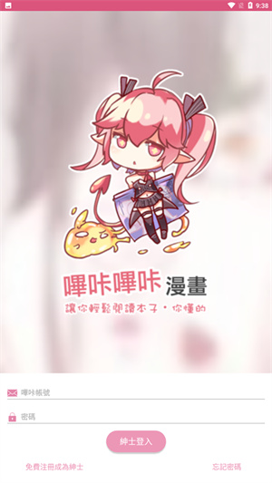 哔咔漫画–漫画下载安卓版 20260827110239_996860.jpg