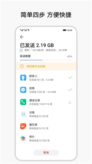 换机克隆官方版-免费手机数据迁移 20260827110647_079968.jpg