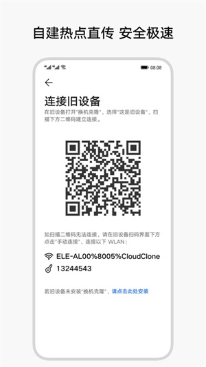 换机克隆–手机数据迁移 20260827110741_074093.jpg