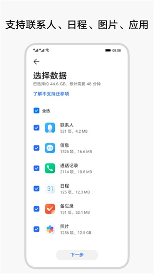 换机克隆–手机数据迁移 20260827110743_246709.jpg