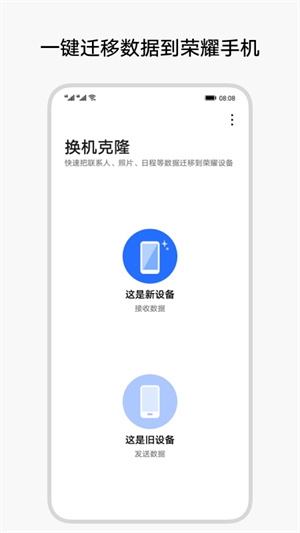 换机克隆app–手机数据迁移 20260827110815_703857.jpg