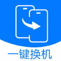 秒传克隆换机宝