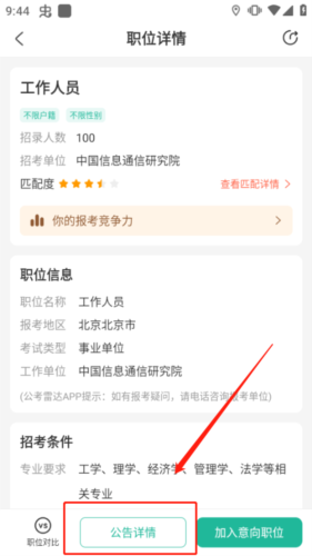 公考雷达–公务员考试信息查询 20260827110943_828788.png