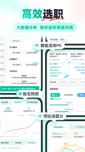 公考雷达–公务员考试免费 20260827111011_540014.jpg