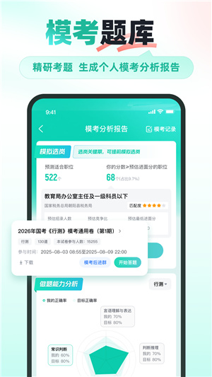 公考雷达–公务员考试免费 20260827111011_571676.jpg
