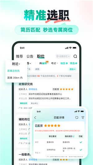 公考雷达–公务员考试免费 20260827111012_225864.jpg