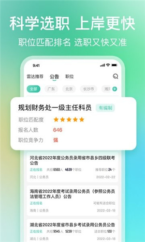 公考雷达–公务员考试报考神器 20260827111037_646160.jpg