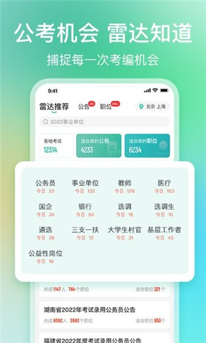 公考雷达–公务员考试报考神器 20260827111037_783057.jpg