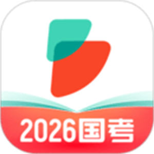 公考雷达app官方版正版免费