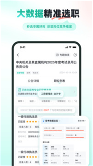 公考雷达app–官方版正版免费 20260827111132_949167.jpg