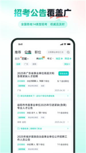 公考雷达app–官方版正版免费 20260827111133_383816.jpg