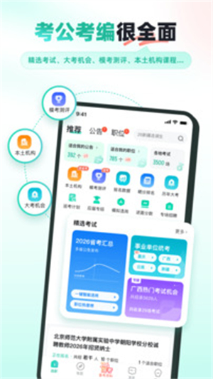 公考雷达app–官方版正版免费 20260827111134_954051.jpg