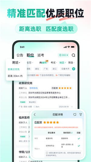公考雷达–公务员考试信息平台 20260827111209_885265.jpg