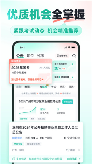 公考雷达–公务员考试信息平台 20260827111211_749156.jpg