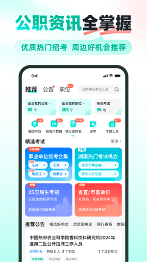 公考雷达–公务员考试信息 20260827111241_249261.jpg