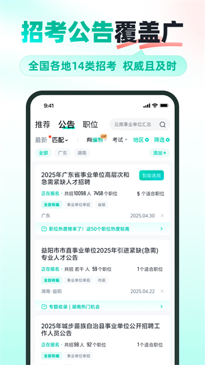 公考雷达–公务员考试信息 20260827111242_139296.jpg
